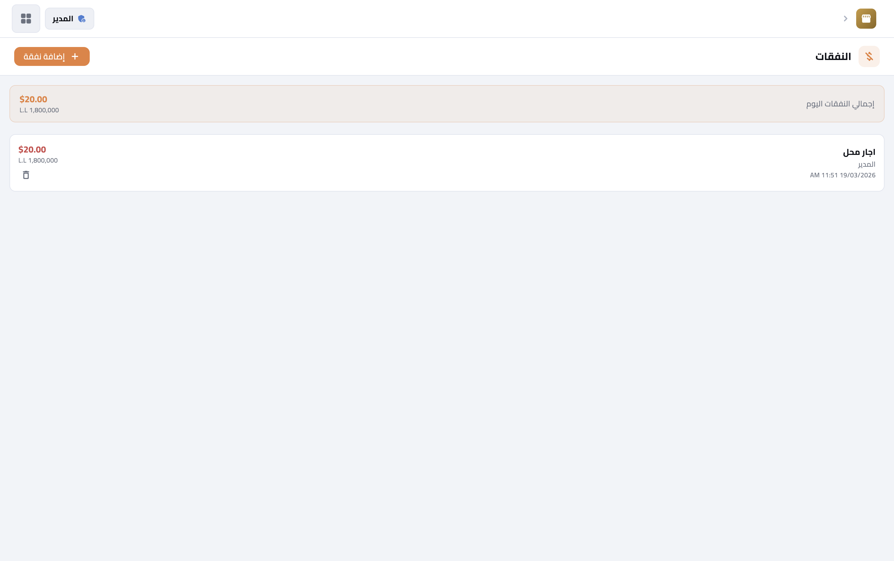 SuperMarket POS — النسخ الاحتياطي على Google Drive